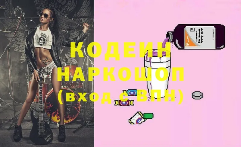 Кодеин напиток Lean (лин)  продажа наркотиков  Верхнеуральск 